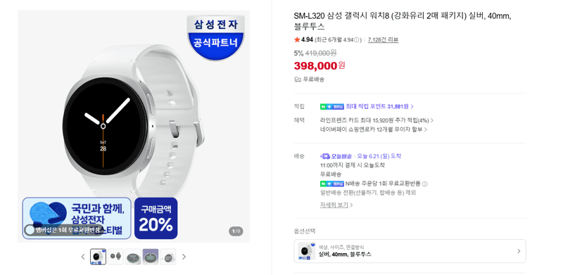 삼성 갤럭시 워치8 40mm