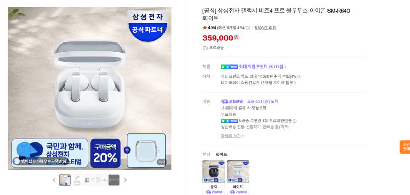 삼성 갤럭시 버즈4 프로