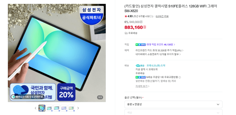 갤럭시탭 S10 FE+ 128GB