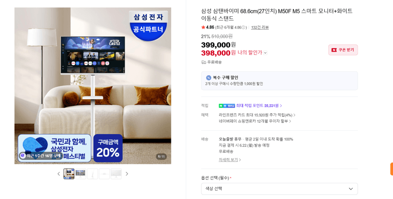 삼성 스마트 모니터 M5 27인치