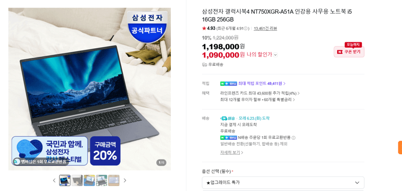 삼성 갤럭시북4 256GB