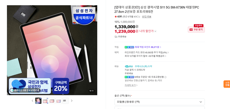 갤럭시탭 S11 5G