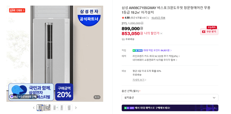 삼성 비스포크윈도우핏 창문형에어컨