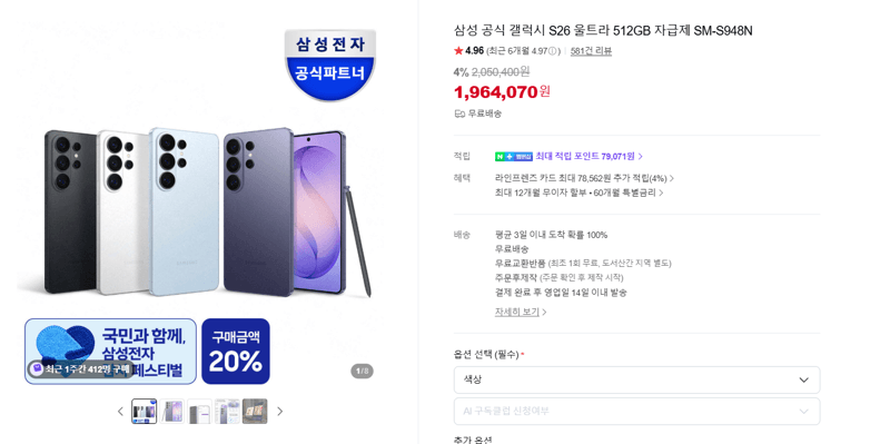 갤럭시 S26 울트라 512GB