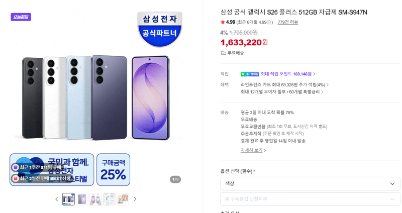 갤럭시 S26 플러스 512GB