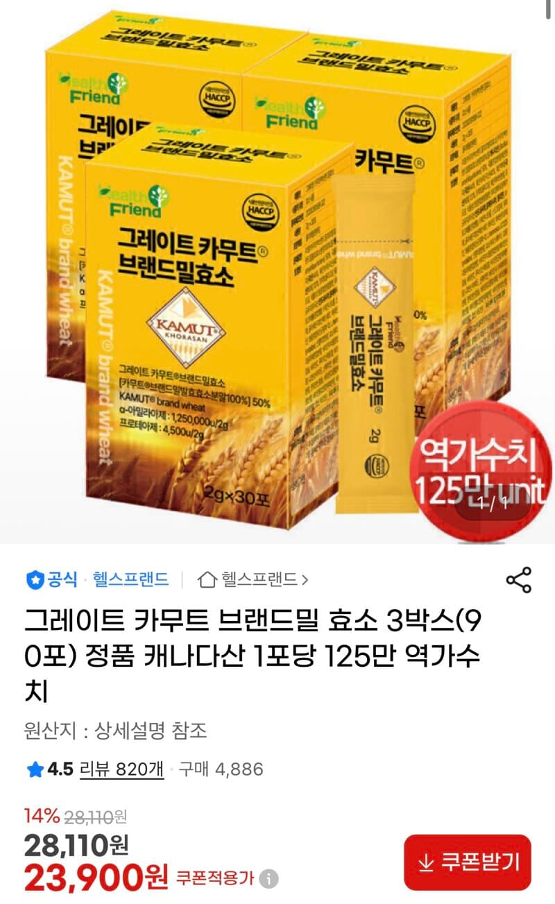 그레이트 카무트 브랜드밀 효소