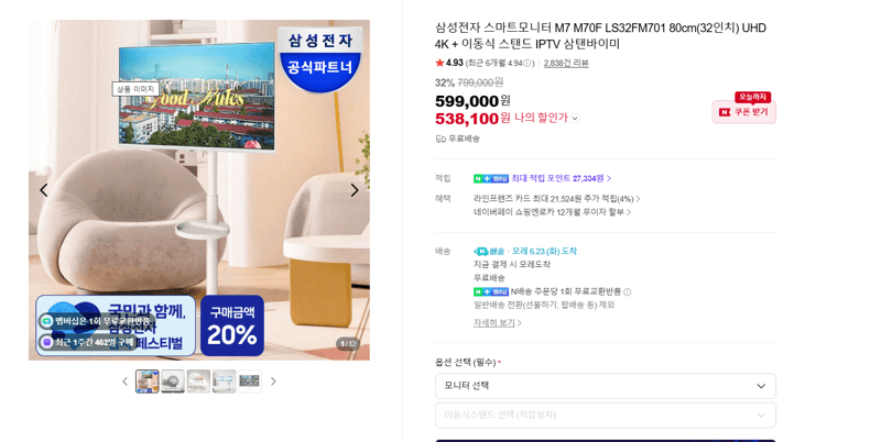 삼성 스마트모니터 M7 M70F 32인치