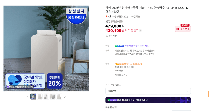 삼성 인버터 제습기 18L