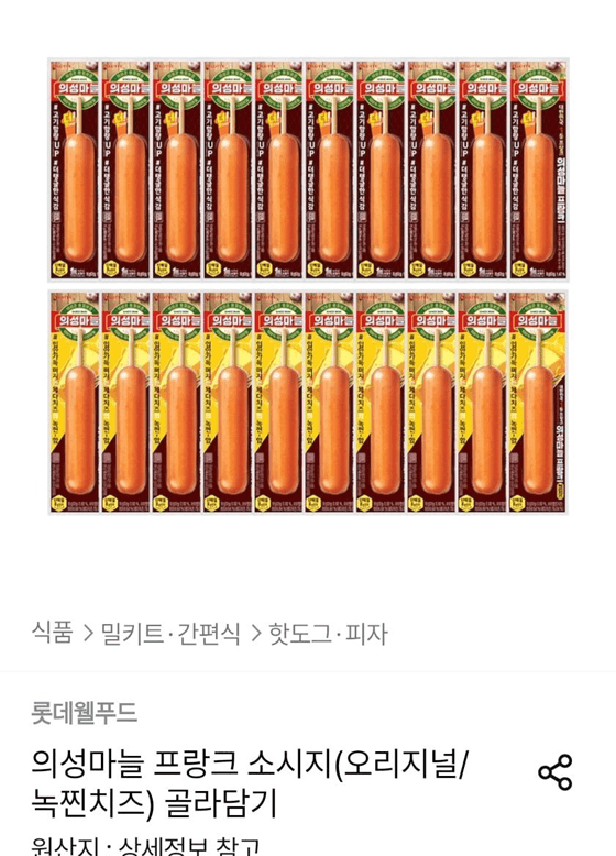 의성마늘 프랑크 소시지 20개