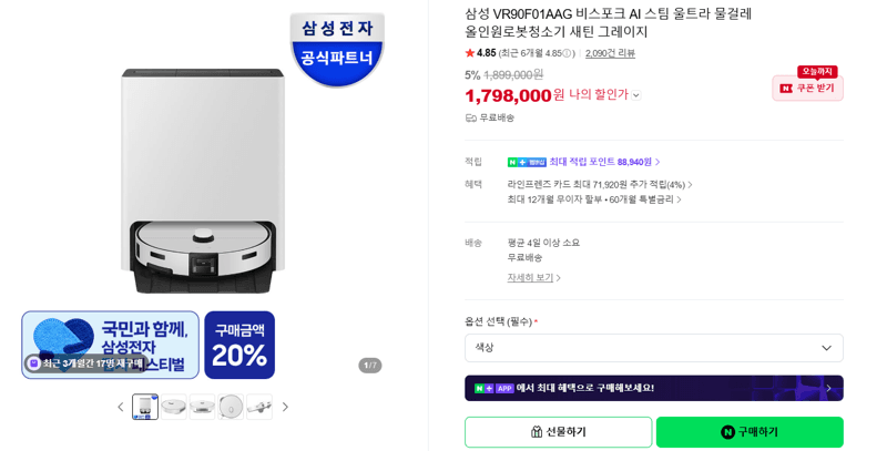 삼성 비스포크 AI 스팀 울트라 로봇청소기 새틴