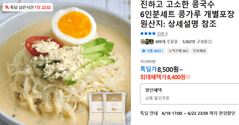 콩국수 6인분세트