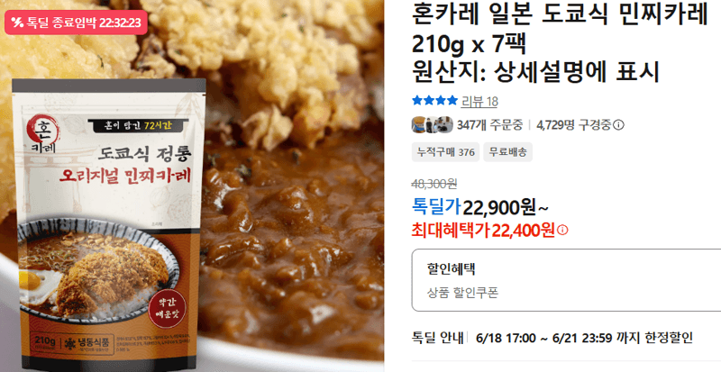 혼카레 도쿄식 민찌카레 7팩