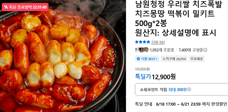 치즈몽땅 떡볶이 밀키트 500g