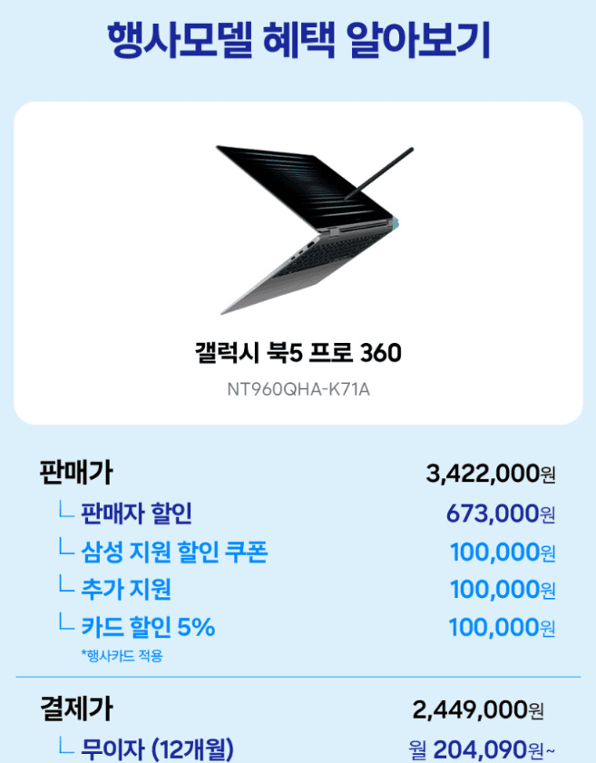 삼성 갤럭시북5 프로360