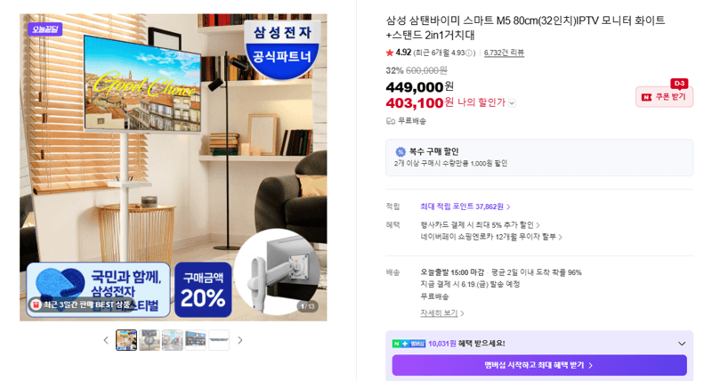 삼텐바이미 M5 32인치