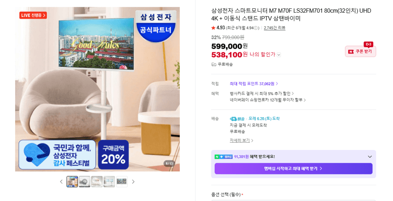 삼텐바이미 M7 32인치