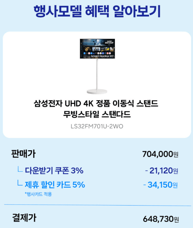 삼성 무빙스타일 M7 32인치