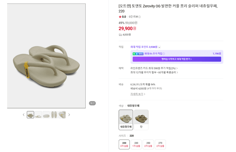 토앤토 Zerovity OG 쪼리 슬리퍼
