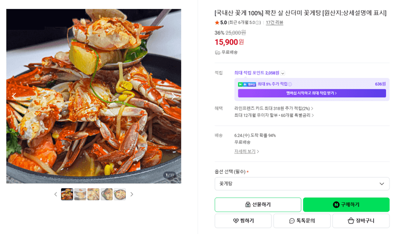 국내산 꽃게탕 100%