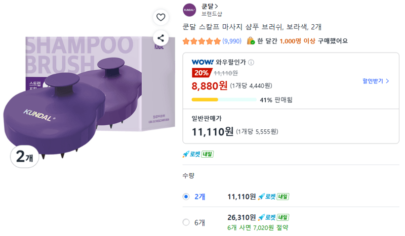 쿤달 샴푸 마사지 브러쉬