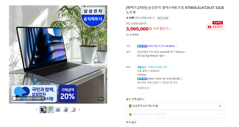 삼성 갤럭시북6 프로 32GB