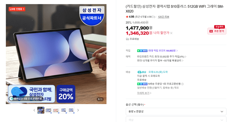 갤럭시탭 S10플러스 512GB
