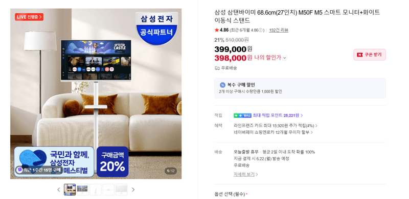 삼성 스마트 모니터 M5 27인치
