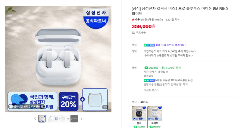 삼성 갤럭시 버즈4 프로