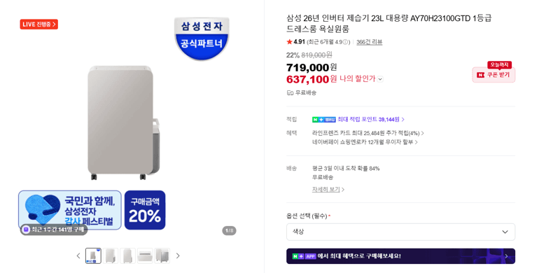 삼성 인버터 제습기 23L