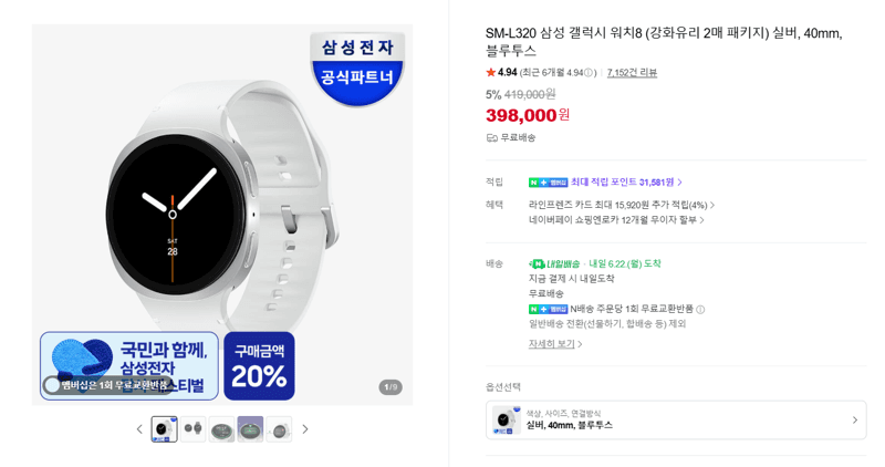삼성 갤럭시 워치8 40mm 블루투스