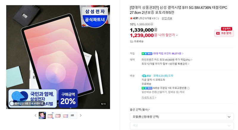 삼성 갤럭시탭 S11 5G