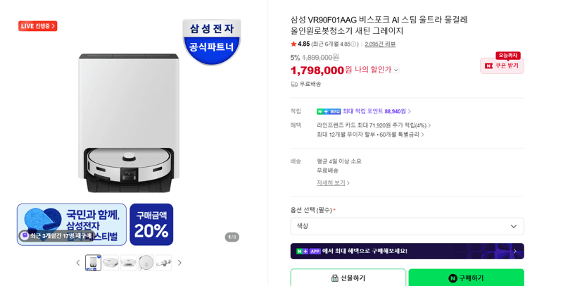삼성 비스포크 AI 로봇청소기
