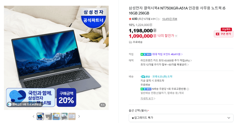 삼성 갤럭시북4 256GB