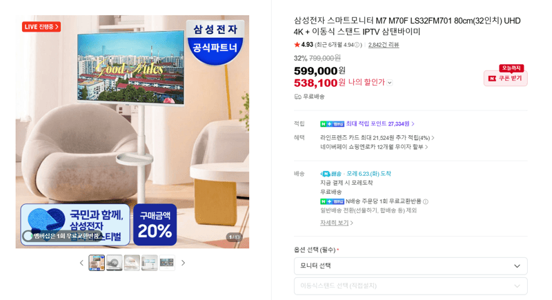 삼성 스마트모니터 M7 32인치
