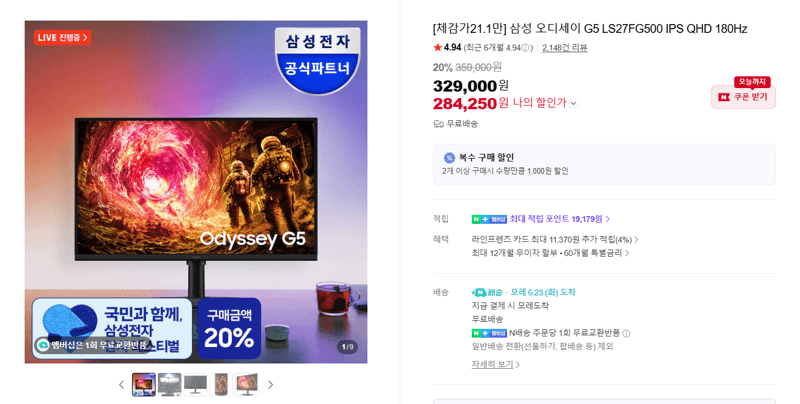 삼성 오디세이 G5 27인치 QHD