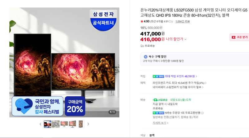 삼성 오디세이 G5 32인치 QHD