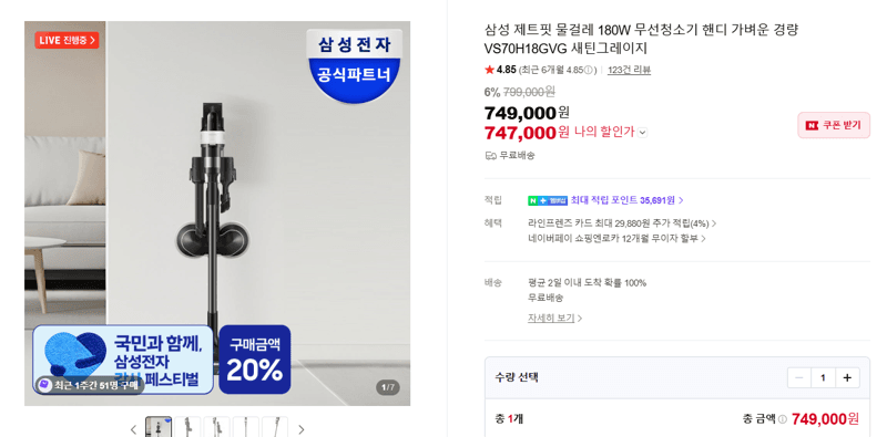 삼성 제트핏 물걸레 청소기