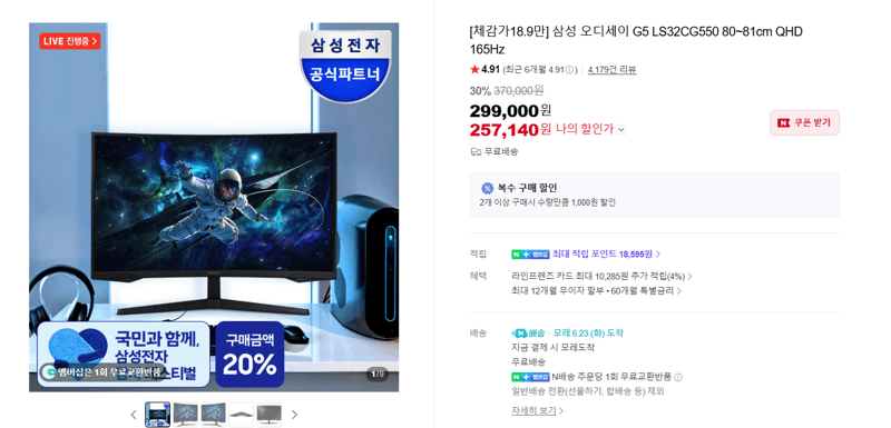 삼성 오디세이 G5 165Hz