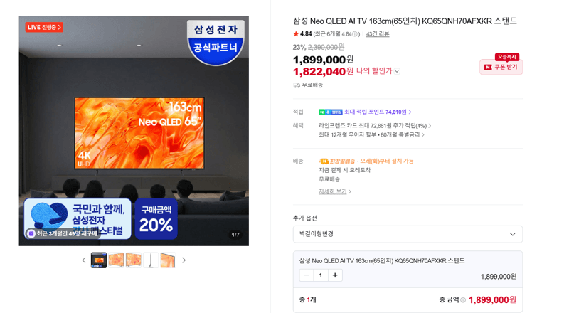 삼성 Neo QLED AI TV 65인치