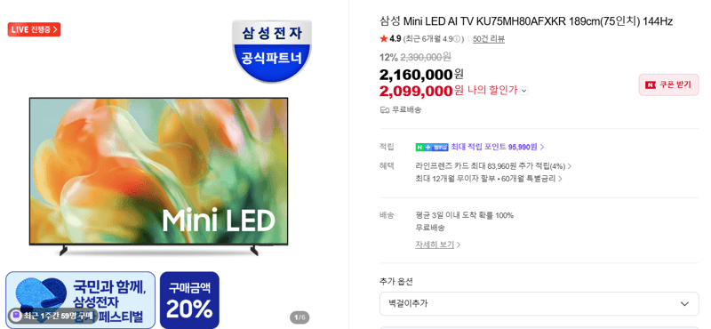 삼성 Mini LED TV 75인치