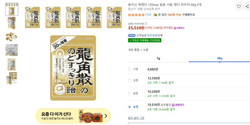 용각산 목캔디 120max 88g 6개