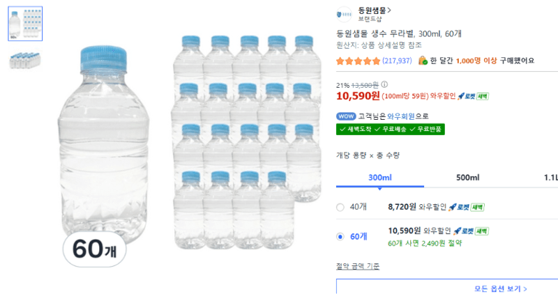 동원샘물 생수 무라벨 300ml 60개
