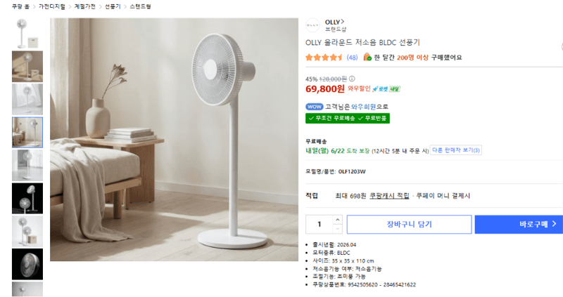 OLLY 올라운드 저소음 BLDC 선풍기