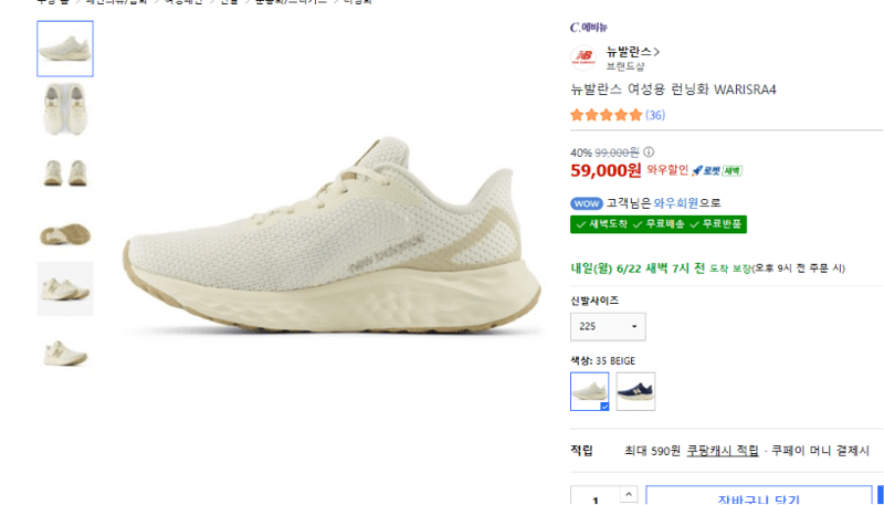 뉴발란스 WARISRA4