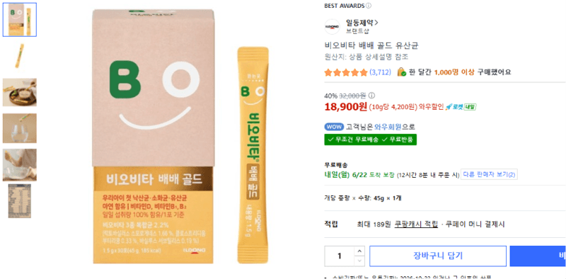 비오비타 배배 골드 유산균