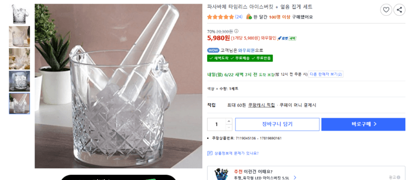 파사바체 타임리스 아이스버킷