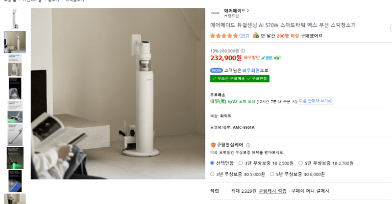 에어메이드 스마트타워 엑스 570W
