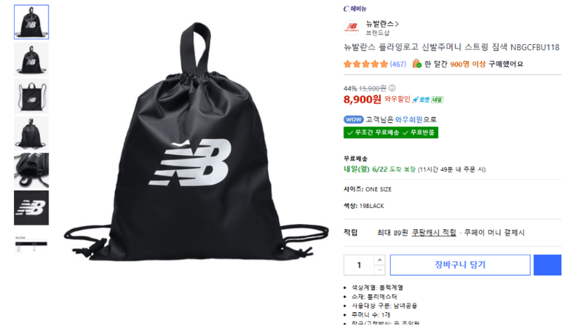 뉴발란스 플라잉로고 짐색