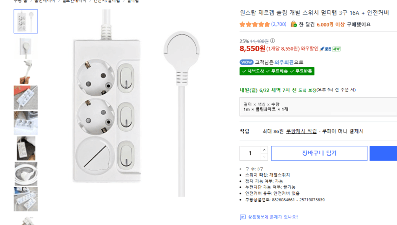 원스탑 제로갭 슬림 멀티탭 3구