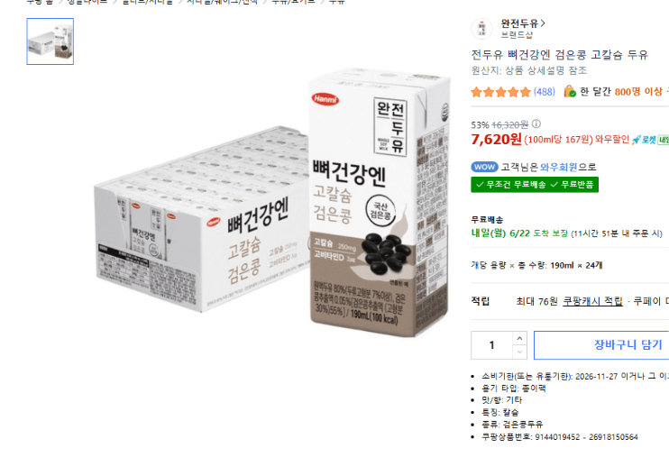 전두유 고칼슘 두유